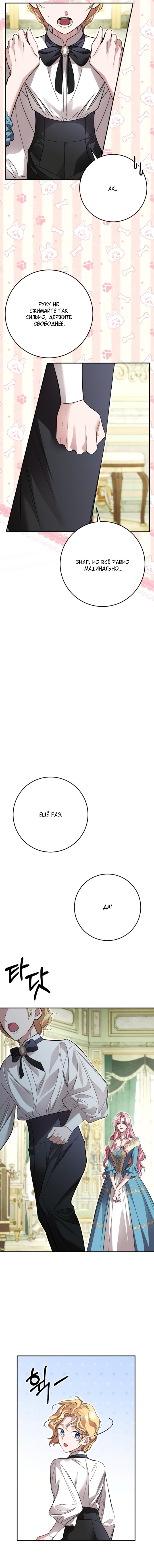 Манга Похищенный брак императрицы, вернувшейся во времени - Глава 42 Страница 8