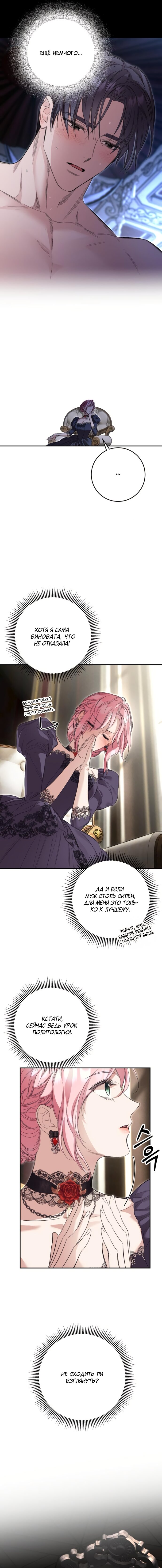 Манга Похищенный брак императрицы, вернувшейся во времени - Глава 42 Страница 17