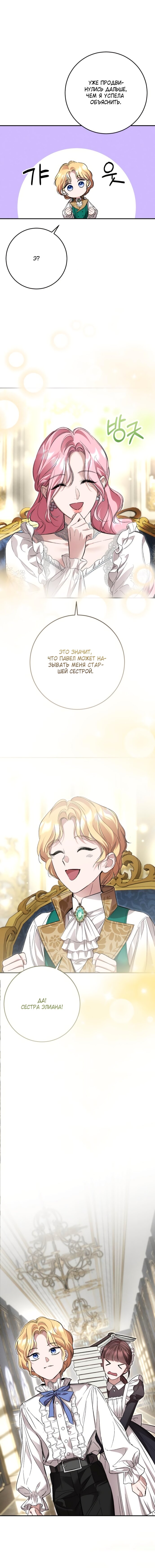 Манга Похищенный брак императрицы, вернувшейся во времени - Глава 42 Страница 13