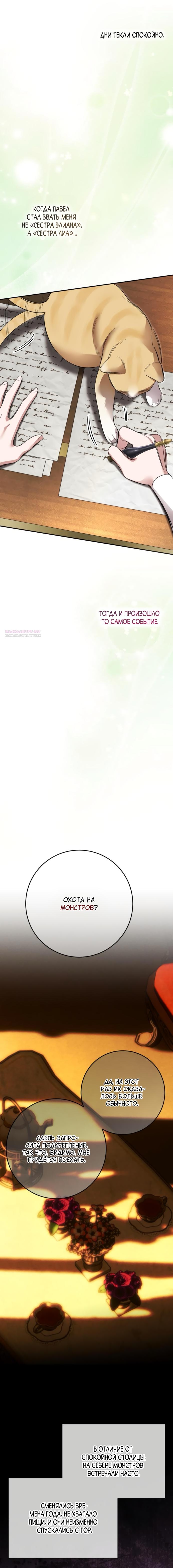 Манга Похищенный брак императрицы, вернувшейся во времени - Глава 42 Страница 14