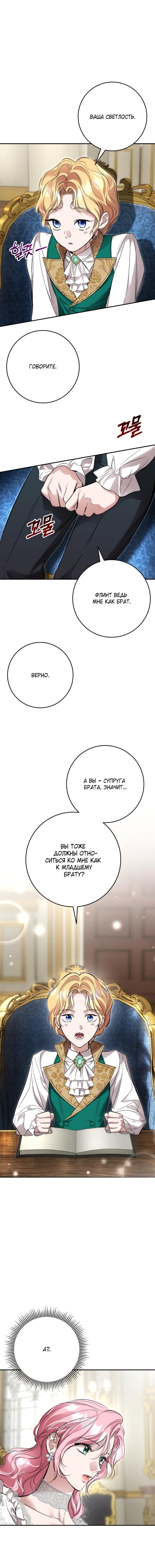 Манга Похищенный брак императрицы, вернувшейся во времени - Глава 42 Страница 12