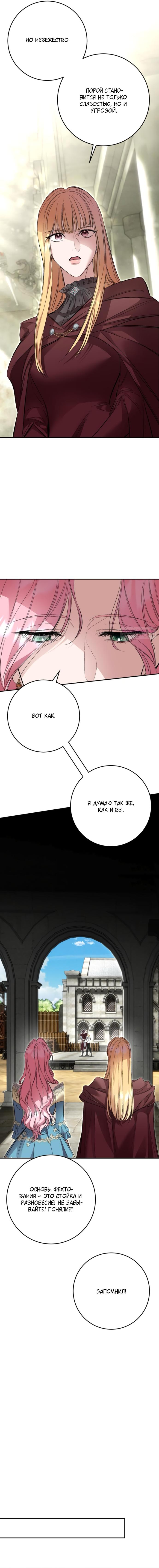 Манга Похищенный брак императрицы, вернувшейся во времени - Глава 42 Страница 6
