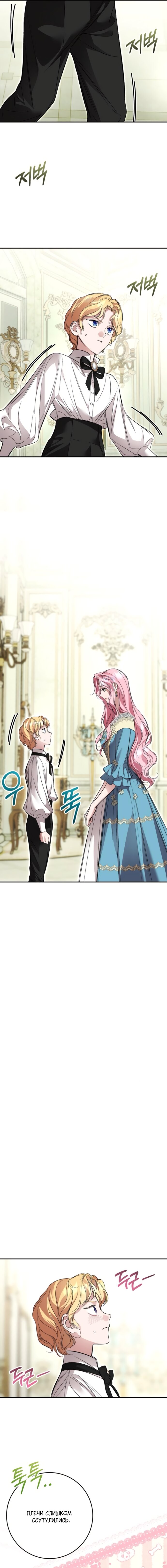 Манга Похищенный брак императрицы, вернувшейся во времени - Глава 42 Страница 7