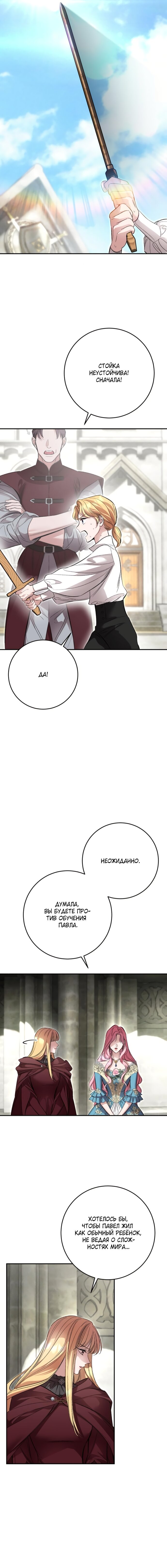 Манга Похищенный брак императрицы, вернувшейся во времени - Глава 42 Страница 5