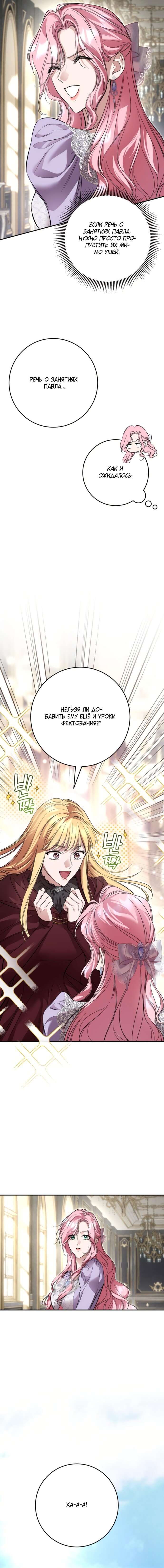 Манга Похищенный брак императрицы, вернувшейся во времени - Глава 42 Страница 4