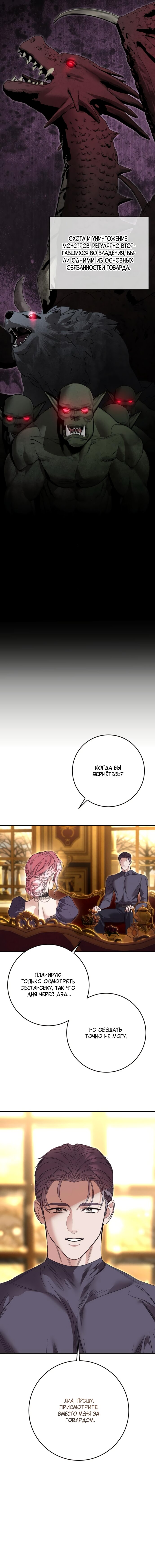 Манга Похищенный брак императрицы, вернувшейся во времени - Глава 42 Страница 15