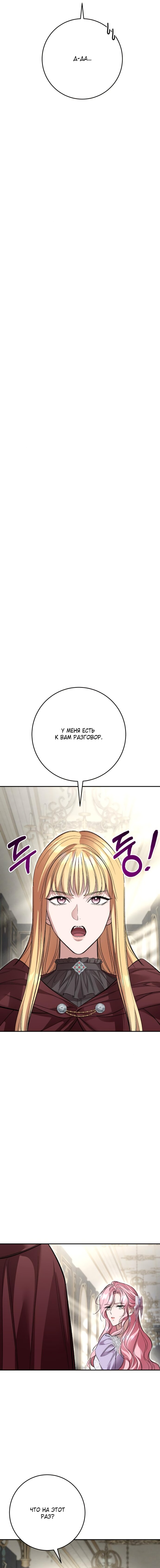 Манга Похищенный брак императрицы, вернувшейся во времени - Глава 42 Страница 3