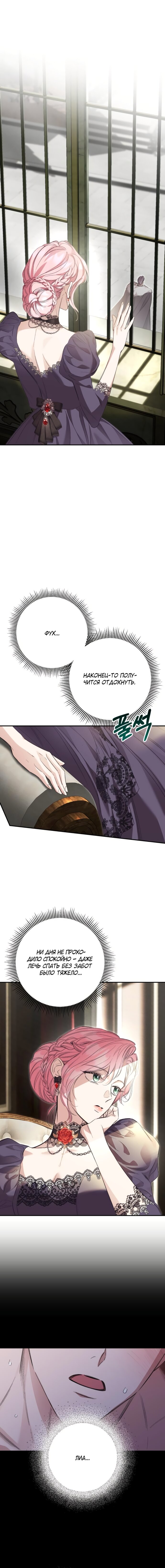 Манга Похищенный брак императрицы, вернувшейся во времени - Глава 42 Страница 16