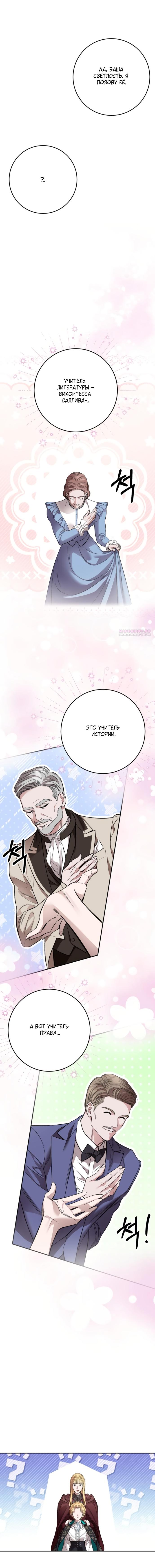 Манга Похищенный брак императрицы, вернувшейся во времени - Глава 42 Страница 2