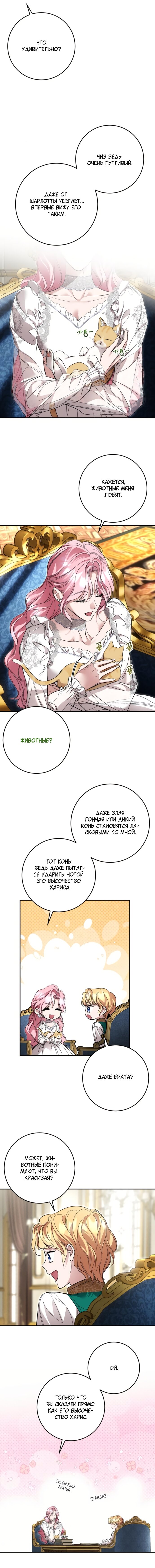 Манга Похищенный брак императрицы, вернувшейся во времени - Глава 42 Страница 11