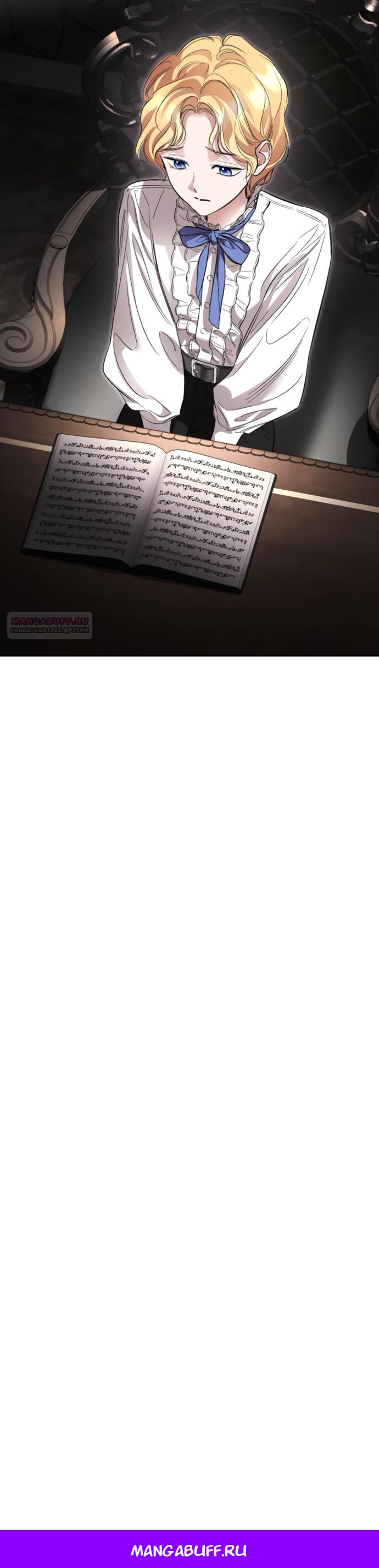 Манга Похищенный брак императрицы, вернувшейся во времени - Глава 42 Страница 18