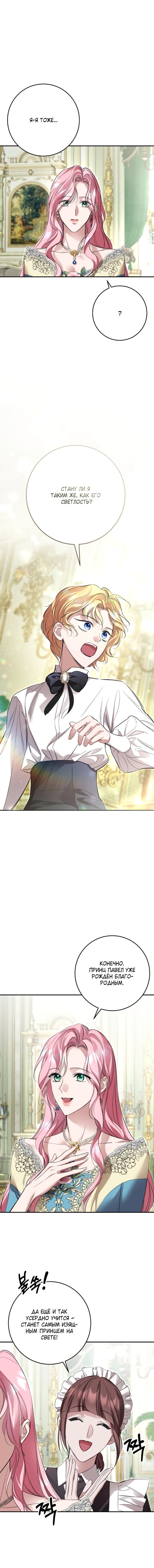 Манга Похищенный брак императрицы, вернувшейся во времени - Глава 42 Страница 9