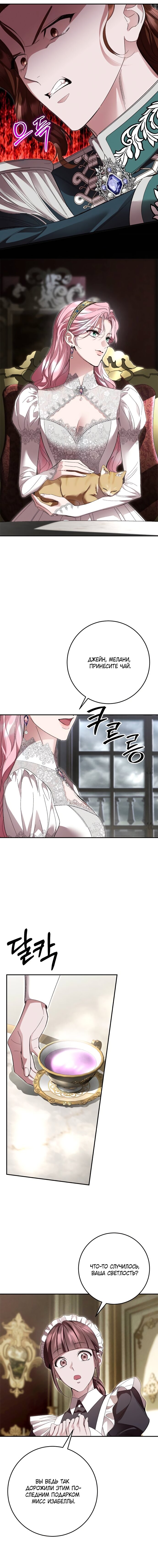 Манга Похищенный брак императрицы, вернувшейся во времени - Глава 45 Страница 3