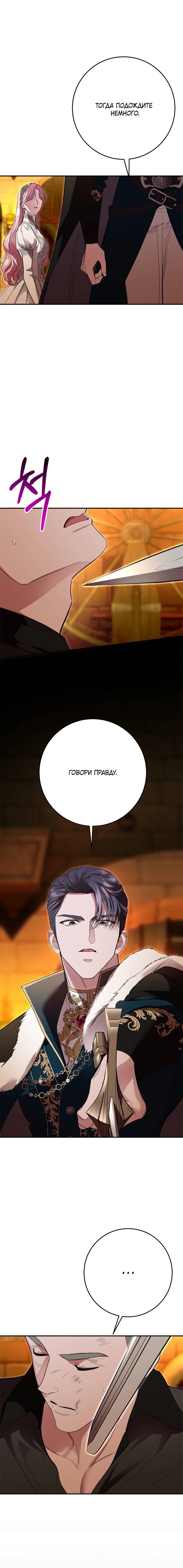 Манга Похищенный брак императрицы, вернувшейся во времени - Глава 45 Страница 15