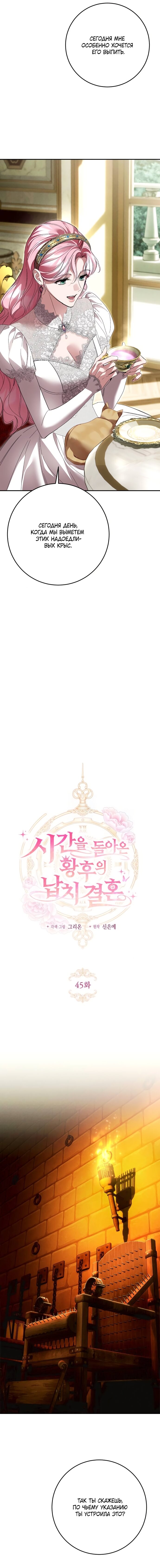 Манга Похищенный брак императрицы, вернувшейся во времени - Глава 45 Страница 4