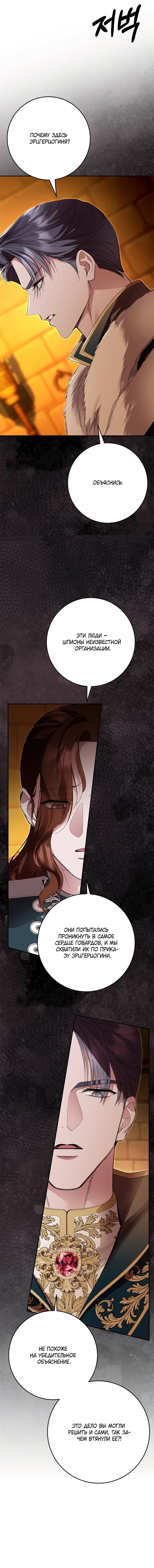 Манга Похищенный брак императрицы, вернувшейся во времени - Глава 45 Страница 13