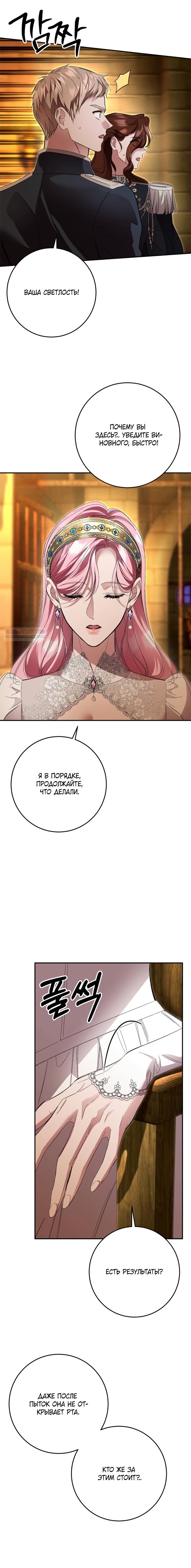 Манга Похищенный брак императрицы, вернувшейся во времени - Глава 45 Страница 6