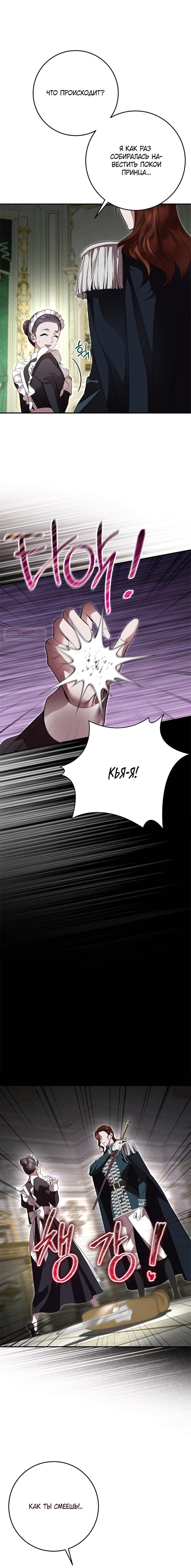 Манга Похищенный брак императрицы, вернувшейся во времени - Глава 45 Страница 2