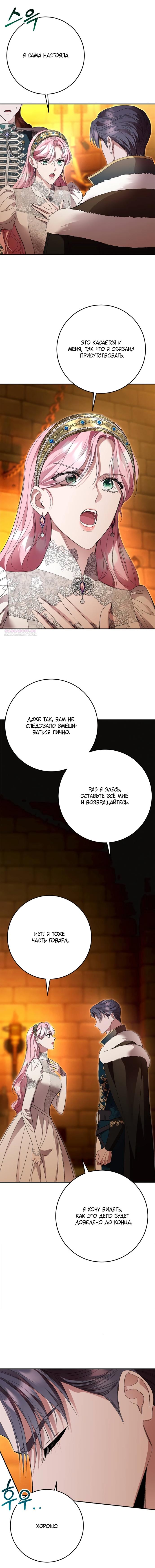Манга Похищенный брак императрицы, вернувшейся во времени - Глава 45 Страница 14