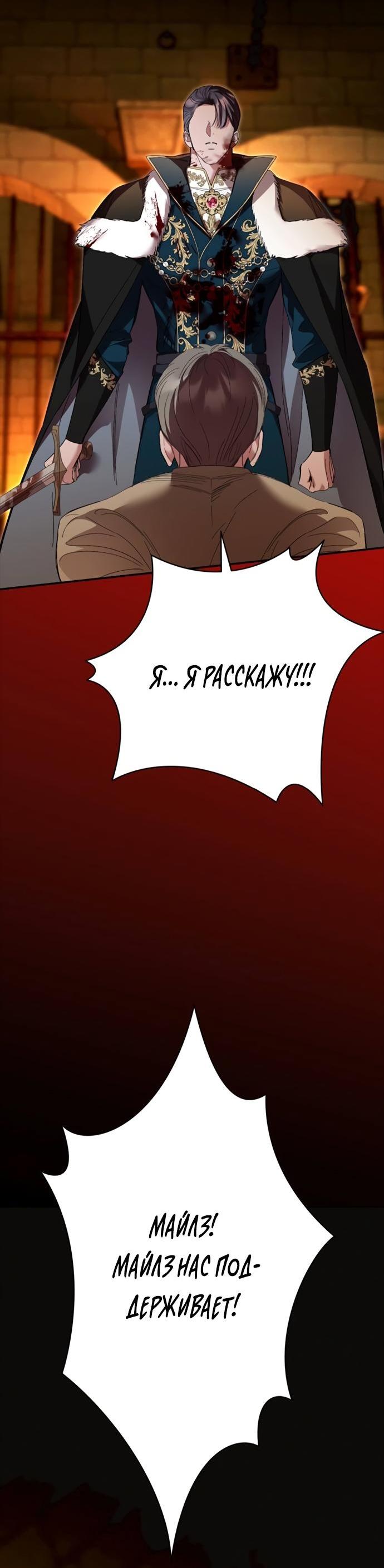 Манга Похищенный брак императрицы, вернувшейся во времени - Глава 45 Страница 21