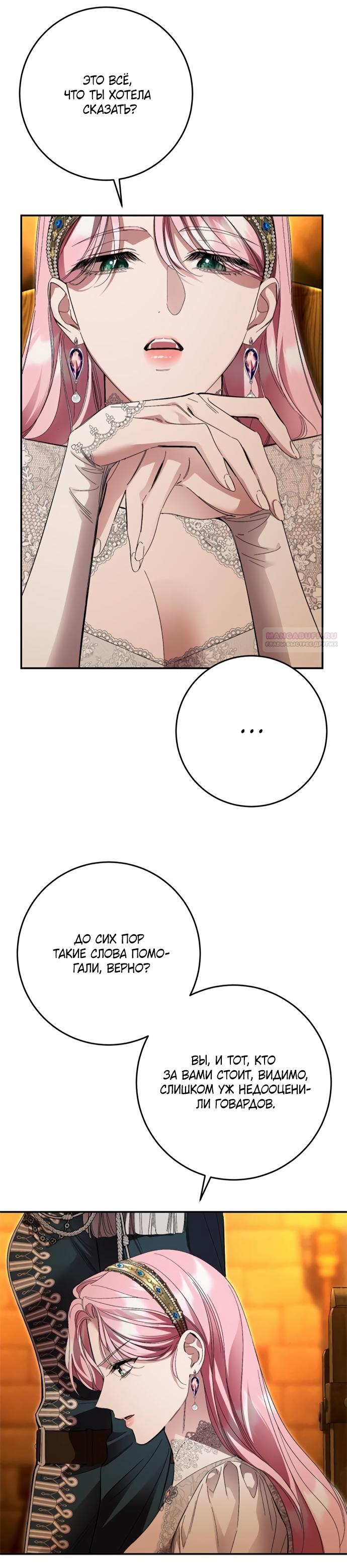 Манга Похищенный брак императрицы, вернувшейся во времени - Глава 45 Страница 10