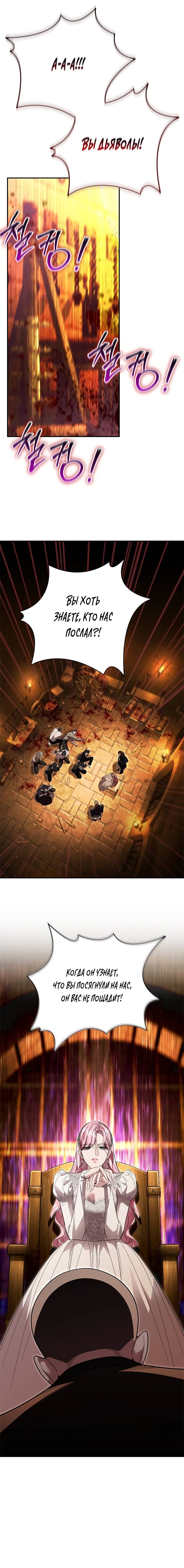 Манга Похищенный брак императрицы, вернувшейся во времени - Глава 45 Страница 9