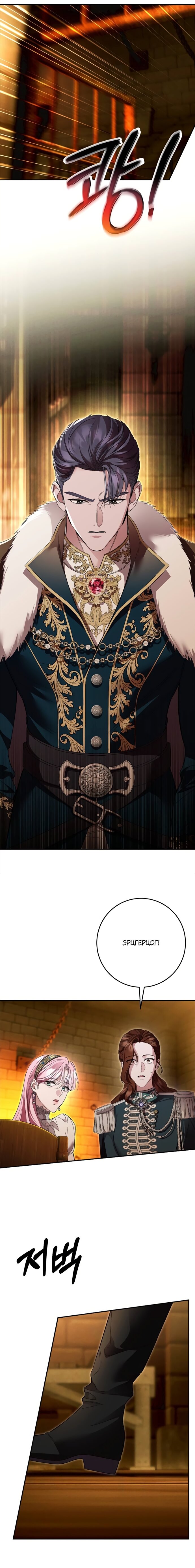 Манга Похищенный брак императрицы, вернувшейся во времени - Глава 45 Страница 12