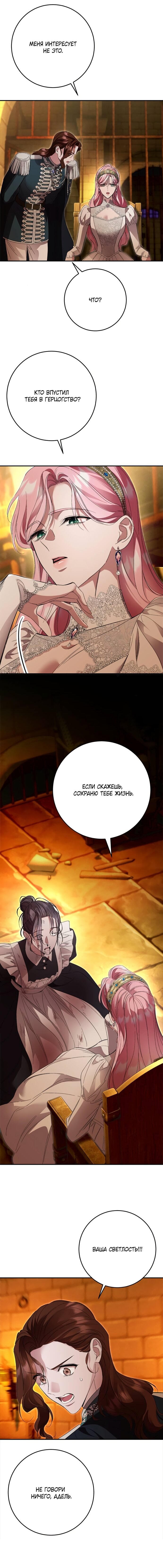Манга Похищенный брак императрицы, вернувшейся во времени - Глава 45 Страница 7