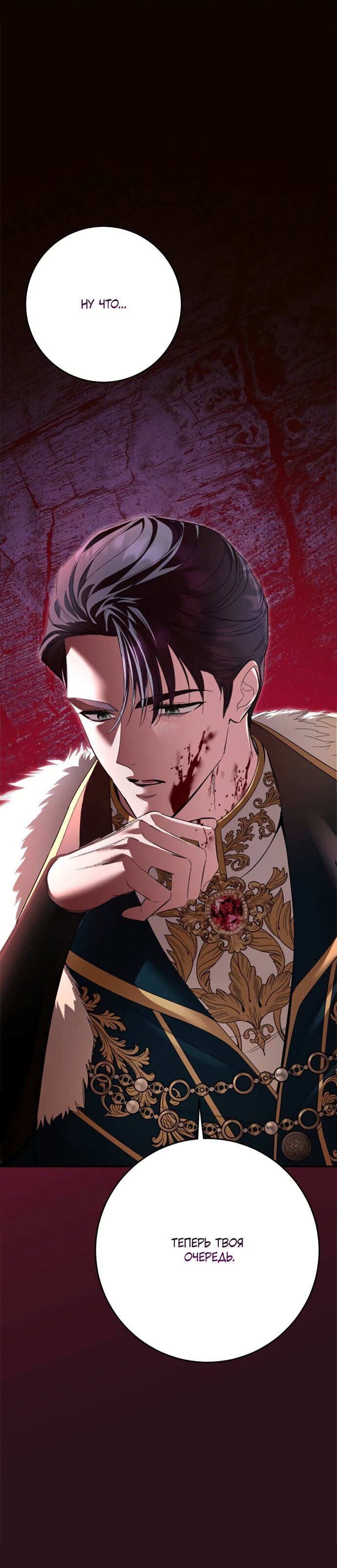 Манга Похищенный брак императрицы, вернувшейся во времени - Глава 45 Страница 17