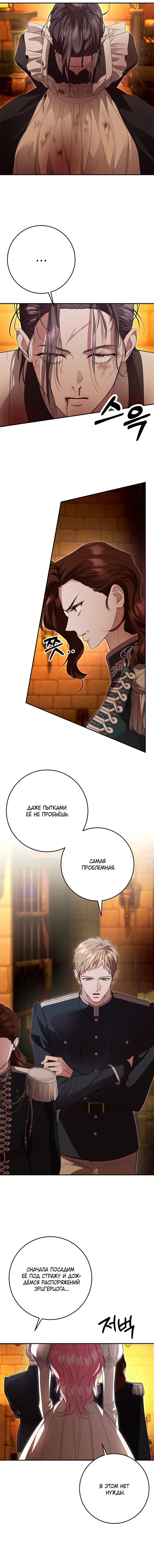 Манга Похищенный брак императрицы, вернувшейся во времени - Глава 45 Страница 5