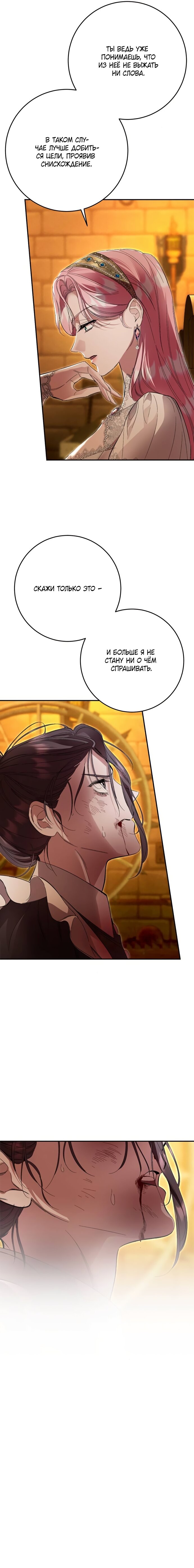 Манга Похищенный брак императрицы, вернувшейся во времени - Глава 45 Страница 8