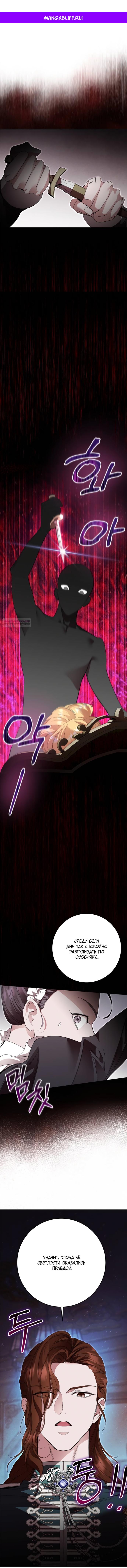 Манга Похищенный брак императрицы, вернувшейся во времени - Глава 45 Страница 1