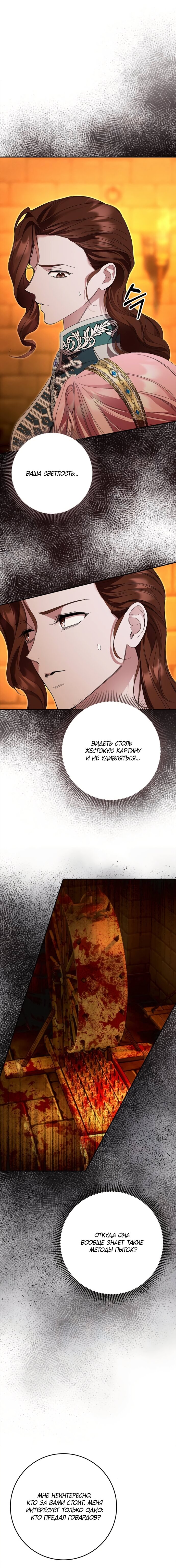 Манга Похищенный брак императрицы, вернувшейся во времени - Глава 45 Страница 11