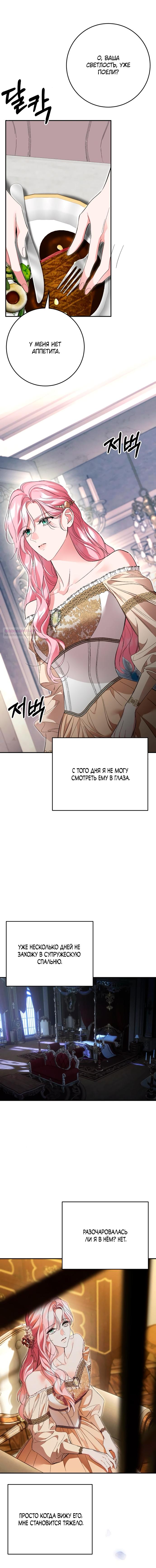 Манга Похищенный брак императрицы, вернувшейся во времени - Глава 44 Страница 2