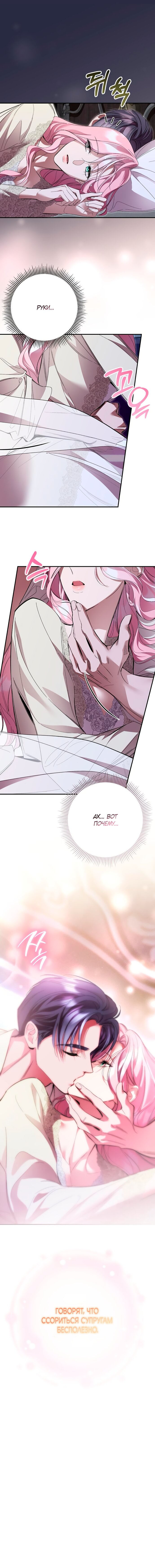 Манга Похищенный брак императрицы, вернувшейся во времени - Глава 44 Страница 11