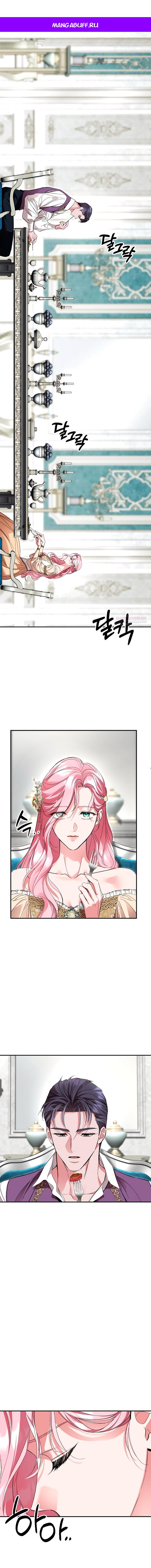 Манга Похищенный брак императрицы, вернувшейся во времени - Глава 44 Страница 1