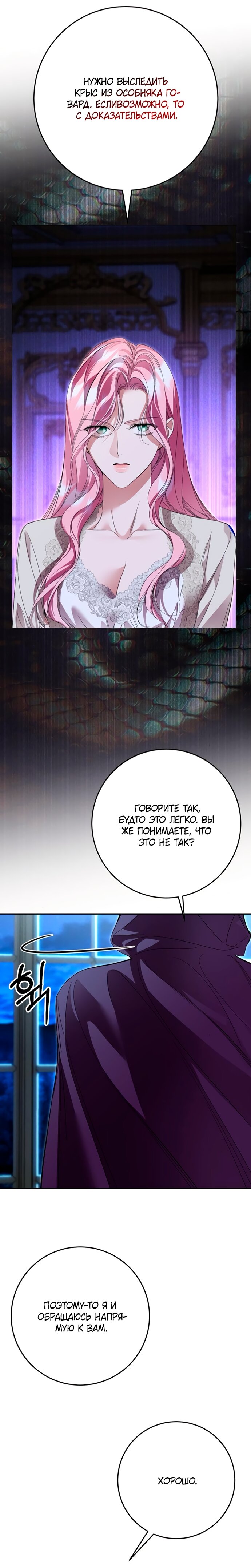 Манга Похищенный брак императрицы, вернувшейся во времени - Глава 44 Страница 7