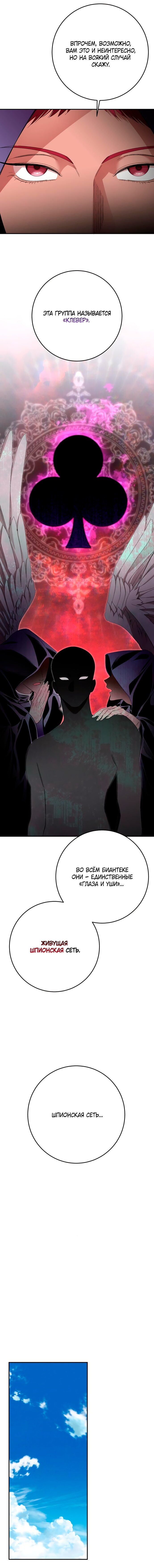 Манга Похищенный брак императрицы, вернувшейся во времени - Глава 44 Страница 15