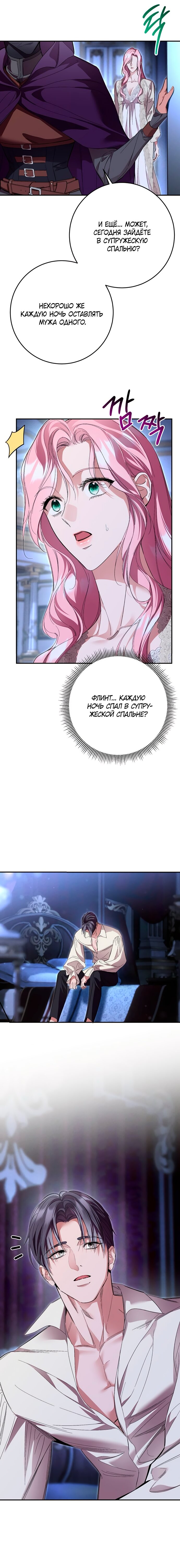 Манга Похищенный брак императрицы, вернувшейся во времени - Глава 44 Страница 9