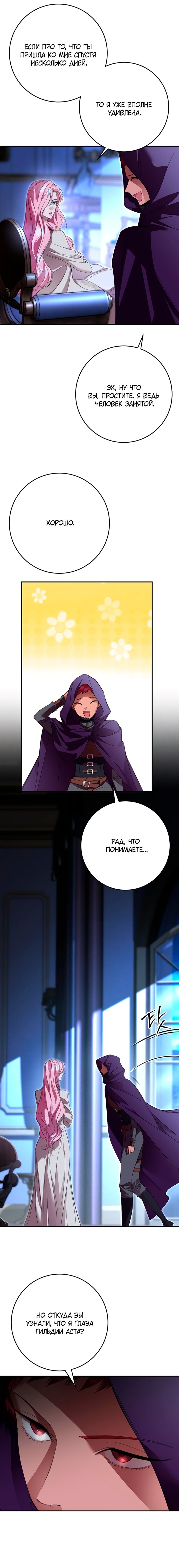 Манга Похищенный брак императрицы, вернувшейся во времени - Глава 44 Страница 5