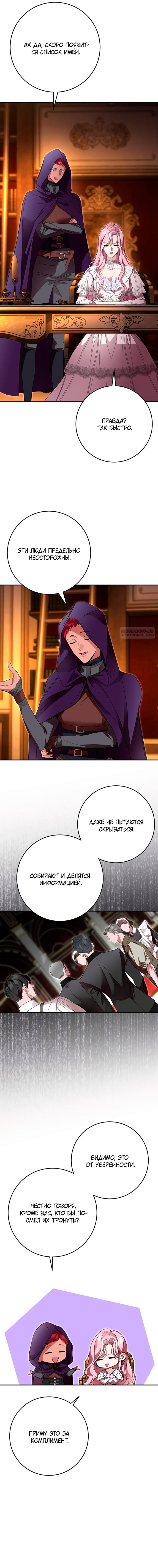 Манга Похищенный брак императрицы, вернувшейся во времени - Глава 44 Страница 14