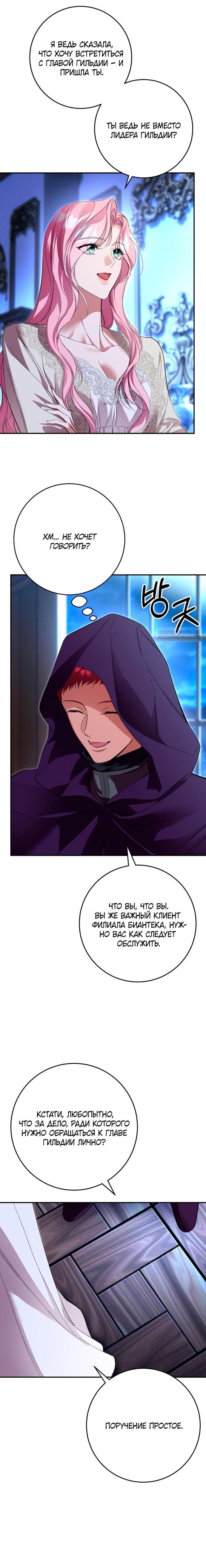 Манга Похищенный брак императрицы, вернувшейся во времени - Глава 44 Страница 6