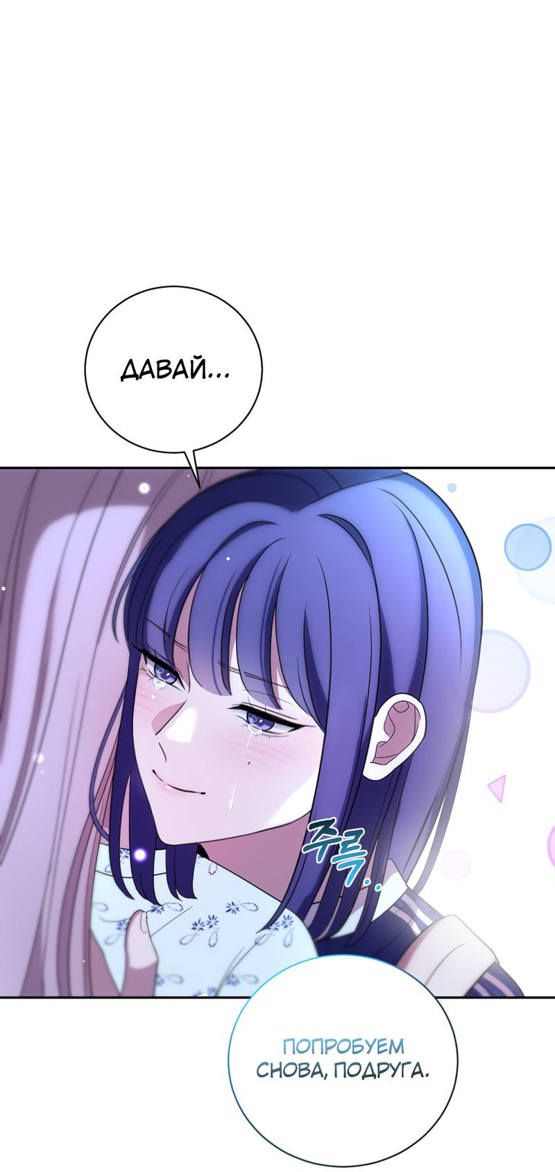 Манга Сёстры в моём вкусе - Глава 29 Страница 107