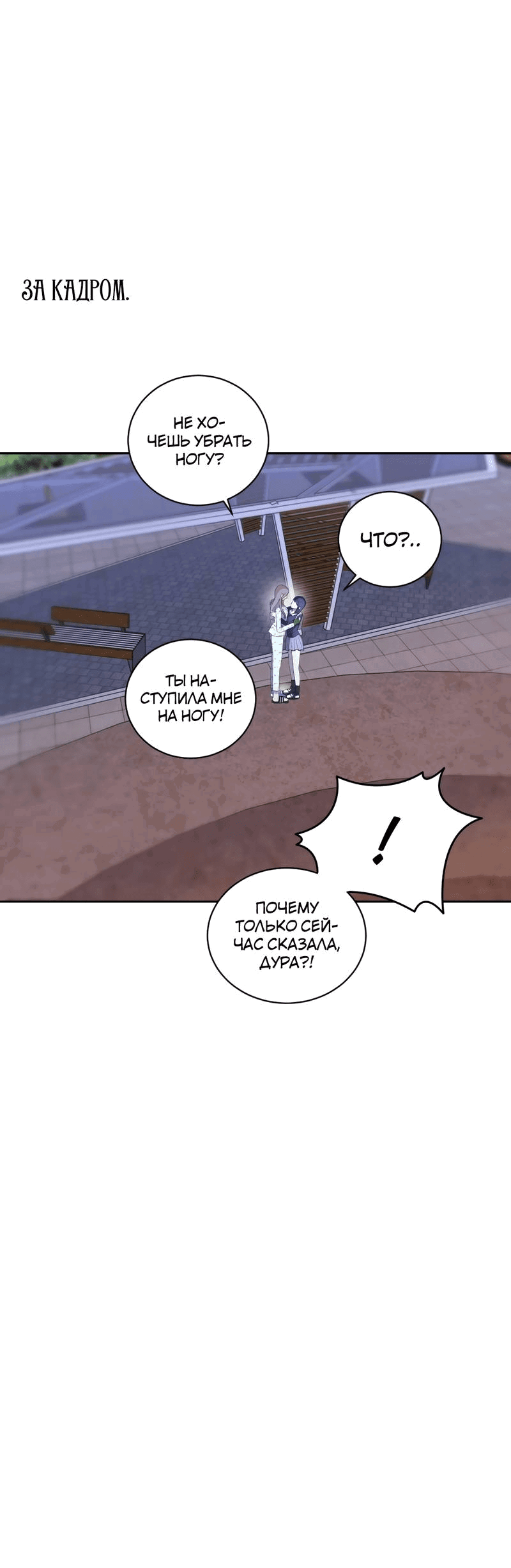 Манга Сёстры в моём вкусе - Глава 29 Страница 109