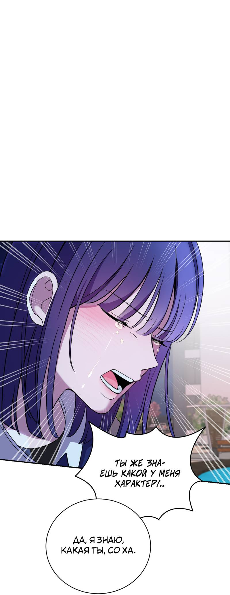 Манга Сёстры в моём вкусе - Глава 29 Страница 84