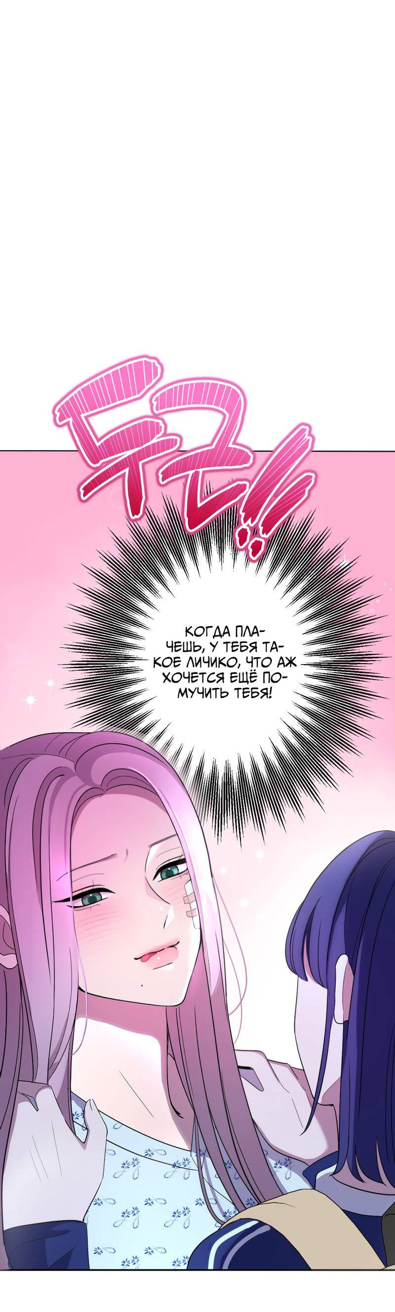 Манга Сёстры в моём вкусе - Глава 29 Страница 99