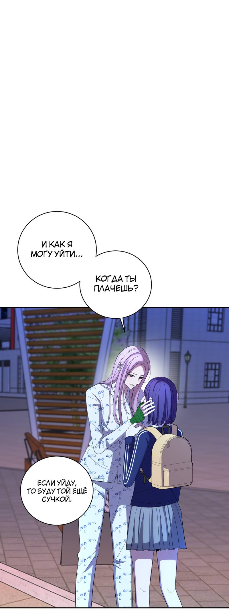 Манга Сёстры в моём вкусе - Глава 29 Страница 91