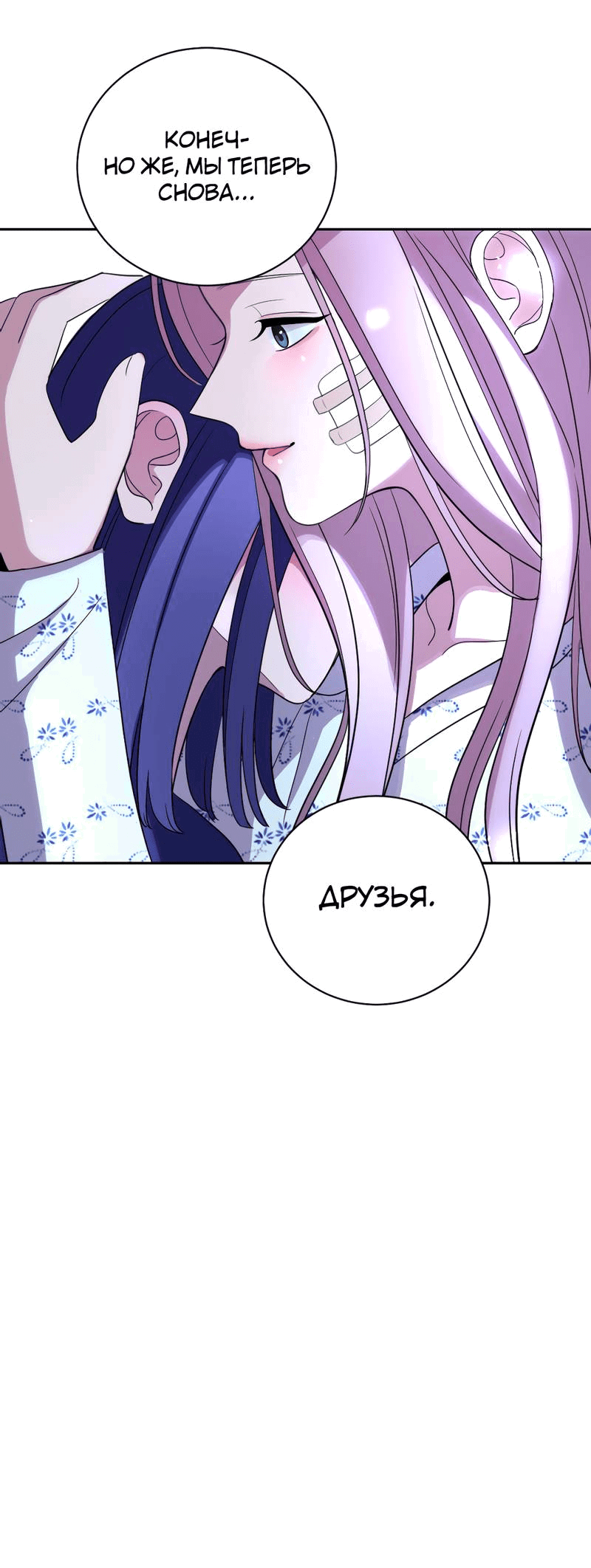 Манга Сёстры в моём вкусе - Глава 29 Страница 103