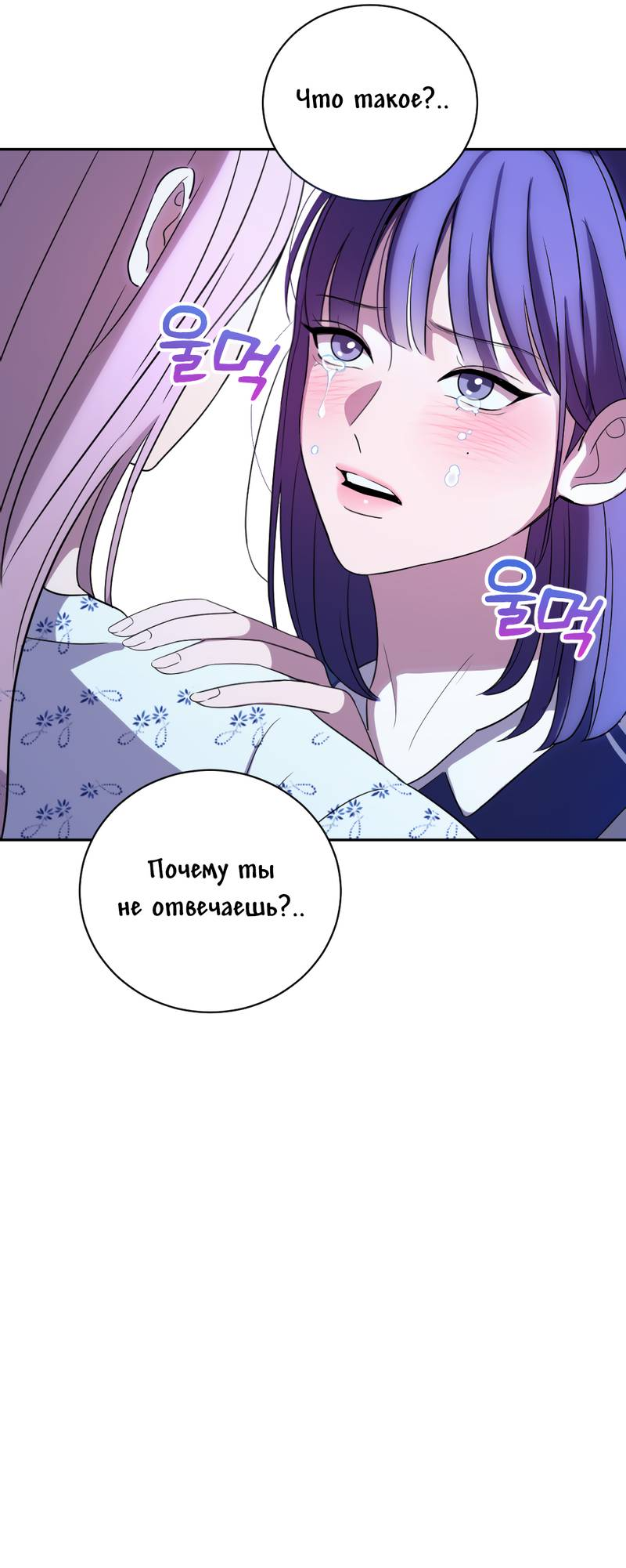 Манга Сёстры в моём вкусе - Глава 29 Страница 98