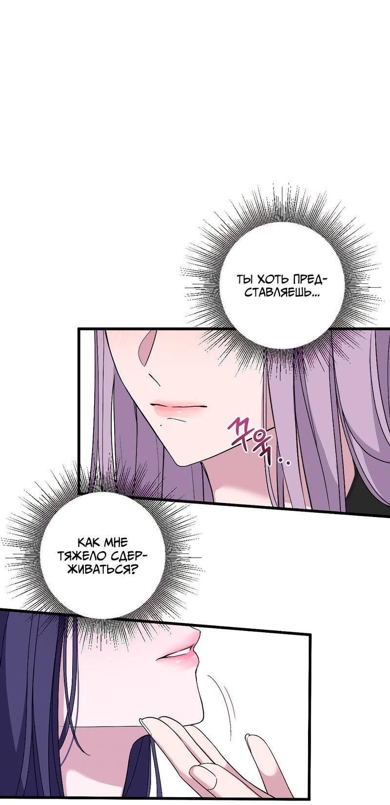 Манга Сёстры в моём вкусе - Глава 32 Страница 67